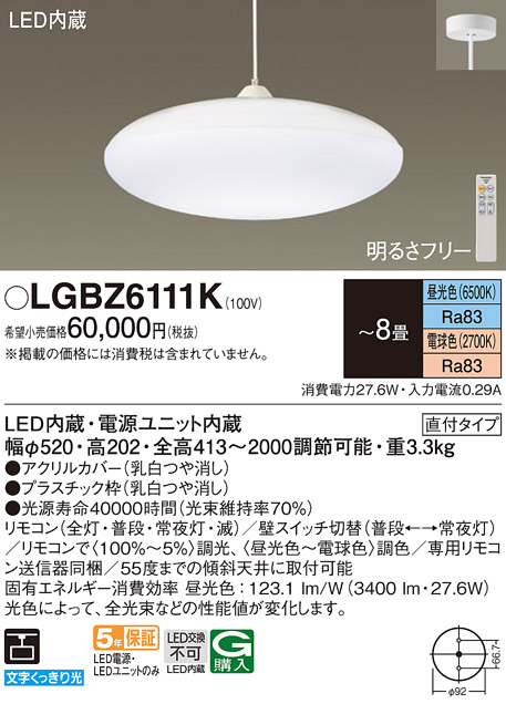 Panasonic（パナソニック） LGBZ6111K ペンダント 8畳用 調色 法人様