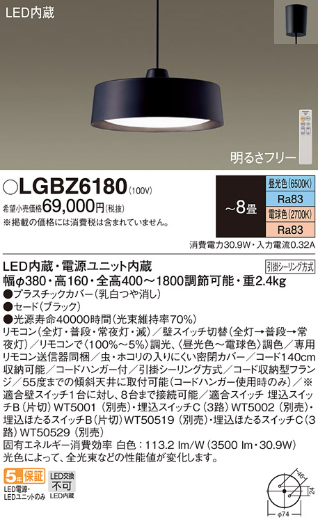 LGBZ6180 ペンダント 〜8畳 天井吊下型 LED 昼光色〜電球色 引掛