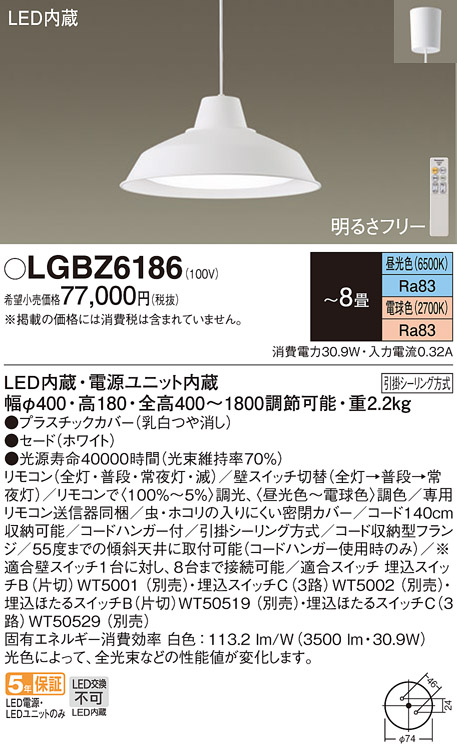 Panasonic LGBZ6186 パナソニック ペンダント 〜8畳 天井吊下型