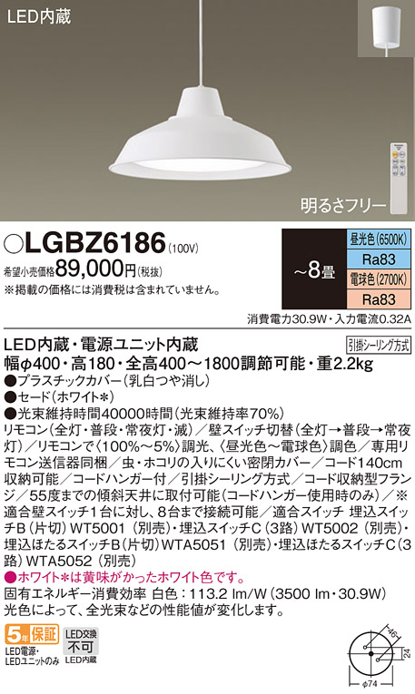 Panasonic（パナソニック） LGBZ6186 ペンダント 〜8畳 天井吊下型 LED