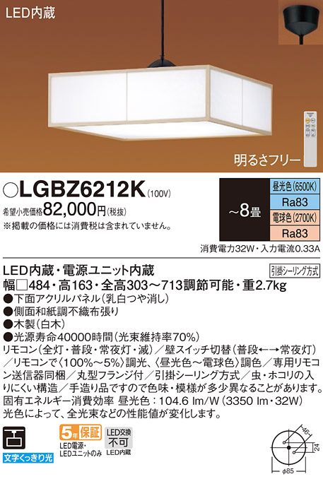 Panasonic(パナソニック) LGBZ6212K ペンダント 8畳用 調色 法人様 Panasonic(パナソニック) LGBZ6212K ペンダント 8畳用 調色 法人様