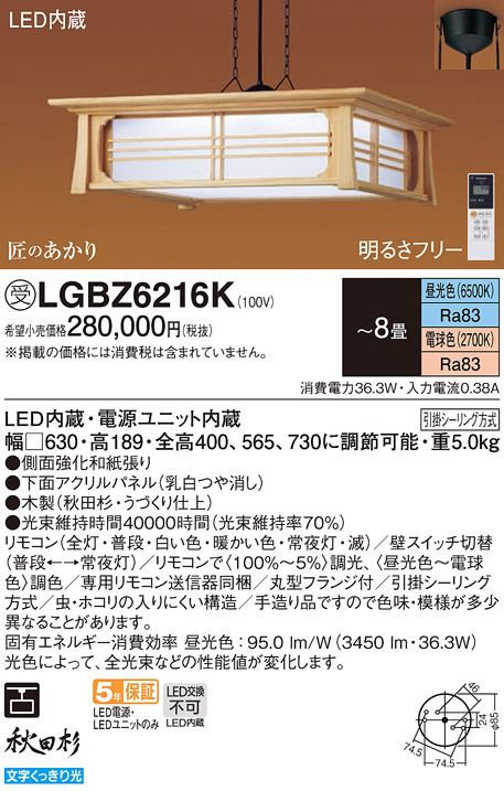 新品未使用　Panasonic パナソニック LED ペンダンLGB Panasonic（パナソニック） 受注品 LGBZ6216K ペンダント 8畳用 調色