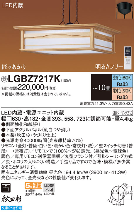 Panasonic（パナソニック） 受注品 LGBZ7217K ペンダント 10畳用 調色