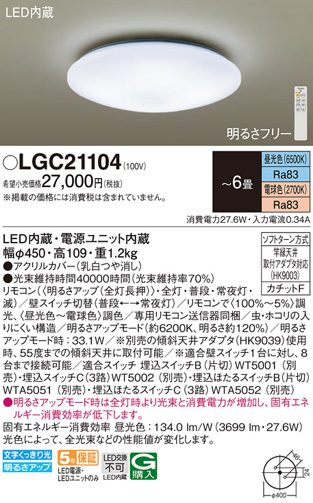 Panasonic（パナソニック） LGC21104 シーリングライト 6畳用 調色
