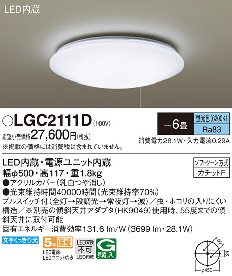 Panasonic（パナソニック） LGC2111D シーリングライト 6畳用 プル