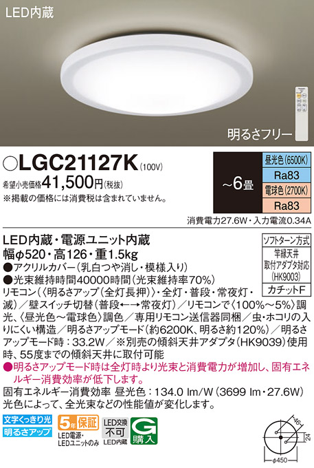 Panasonic（パナソニック） LGC21127K シーリングライト 〜6畳 LED