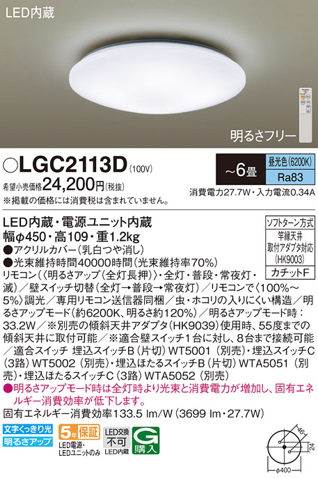 Panasonic（パナソニック） LGC2113D シーリングライト 6畳用 昼光色
