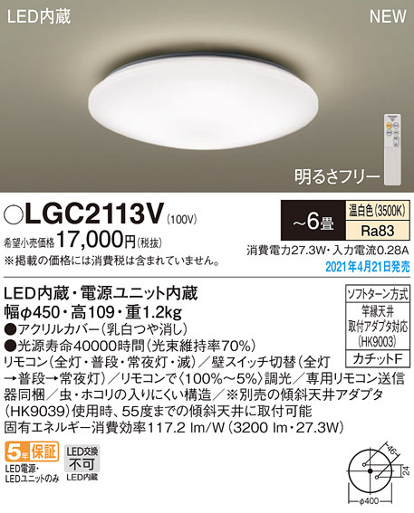 新品パナソニックSLIM FLAT LEDシーリングライト LGC32120 Panasonic（パナソニック） LGC32120 シーリングライト ( 明るさ 〜8畳