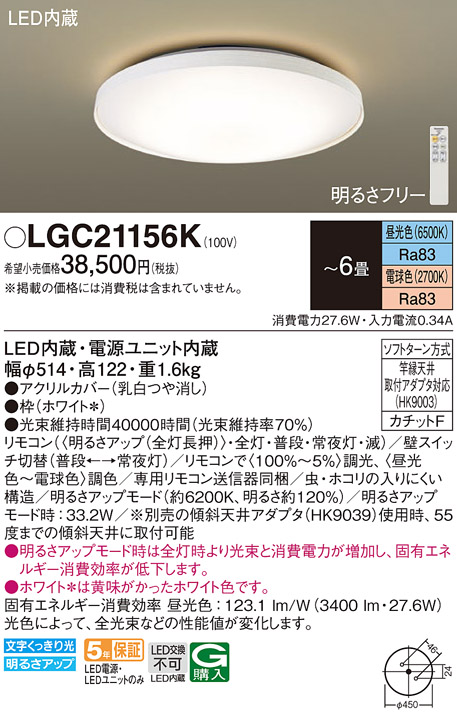Panasonic（パナソニック） LGC21156K シーリングライト 〜6畳 LED