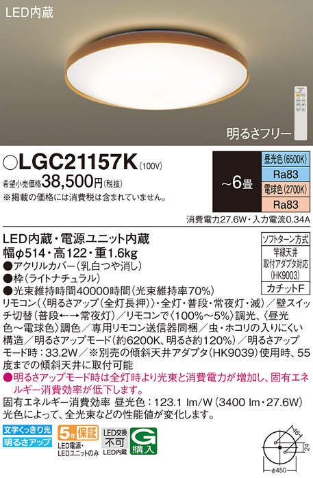 Panasonic（パナソニック） LGC21157K シーリングライト 〜6畳 LED