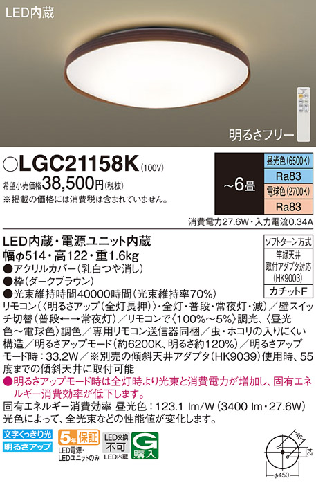 未開封　パナソニック LGC21158K LEDシーリングライト 6畳 調光調色 Panasonic（パナソニック） LGC21158K シーリングライト 〜6畳 LED