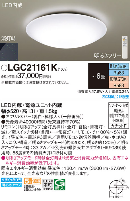 LGC21161K パナソニック シーリングライト 〜6畳 LED 昼光色〜電球色 リモコン 調光 調色 法人様限定販売