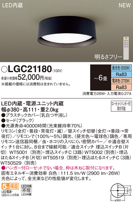 LGC21180 パナソニック シーリングライト 〜6畳 天井直付型 LED 昼光色