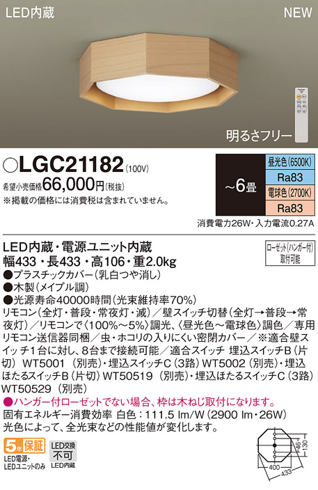 Panasonic LGC21182 パナソニック シーリングライト 〜6畳 天井 Panasonic LGC21182 パナソニック シーリングライト 〜6畳 天井