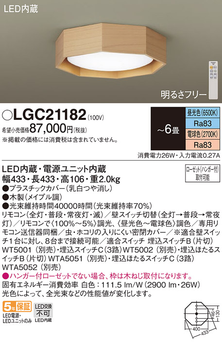 Panasonic（パナソニック） LGC21182 シーリングライト 〜6畳 天井直付