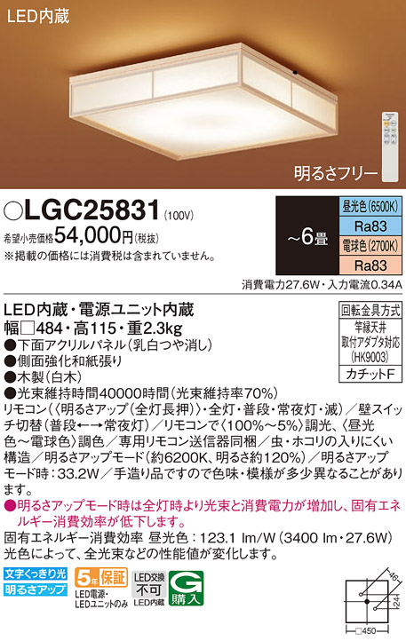Panasonic（パナソニック） LGC25831 シーリングライト 和風 〜6畳