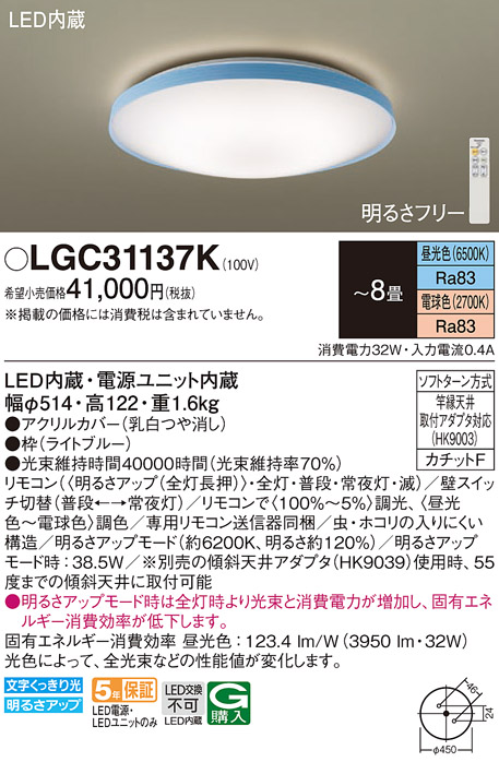 Panasonic（パナソニック） LGC31137K シーリングライト 〜8畳 LED