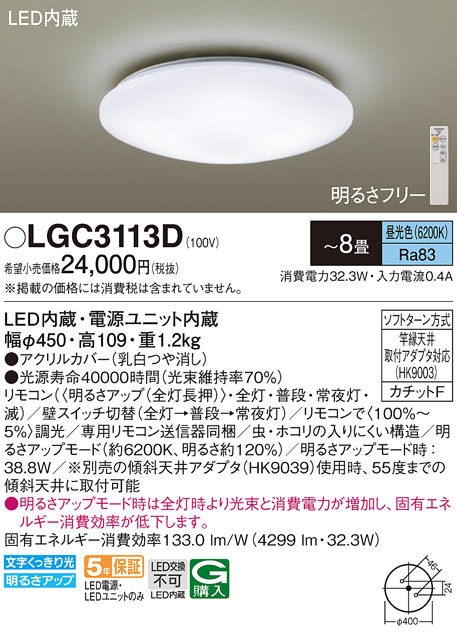 Panasonic（パナソニック） LGC3113D シーリングライト 8畳用 昼光色