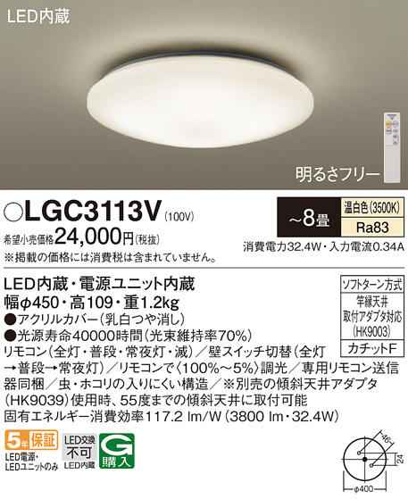 Panasonic（パナソニック） LGC3113V シーリングライト 8畳用 温白色