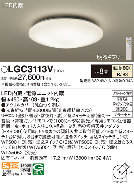 Panasonic（パナソニック） LGC3113V シーリングライト 8畳用 温白色