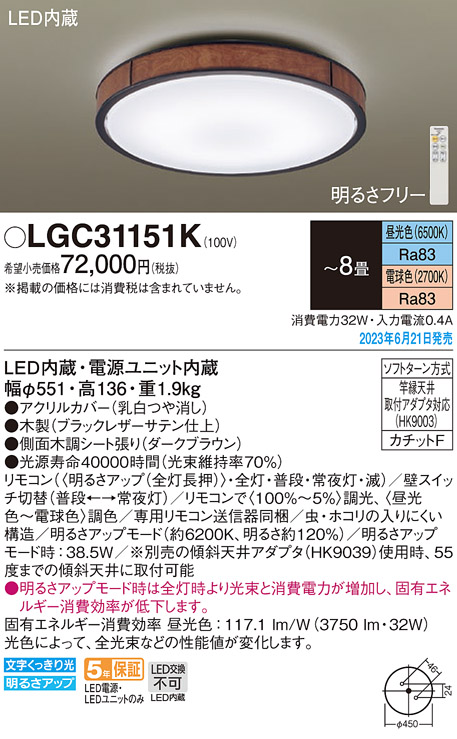 Panasonic（パナソニック） LGC31151K シーリングライト 〜8畳 LED