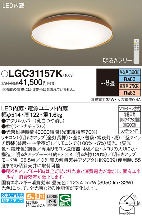 Panasonic（パナソニック） LGC31157K シーリングライト 〜8畳 LED