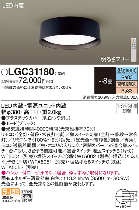 LEDシーリングライト LGC31180 ブラック 380mm Panasonic（パナソニック） LGC31180 シーリングライト 〜8畳 天井直付