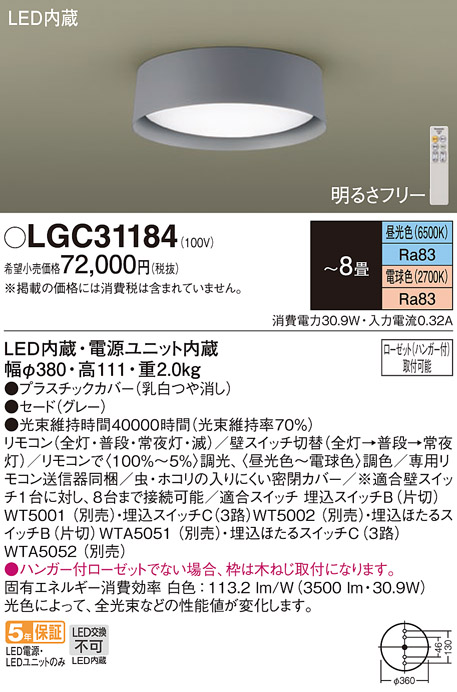 Panasonic（パナソニック） LGC31184 シーリングライト 〜8畳用 法人