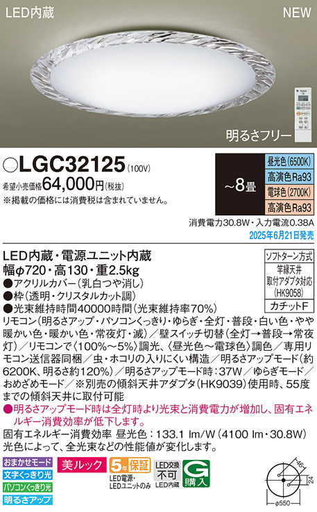 Panasonic（パナソニック） LGC32125 シーリングライト ( 明るさ 〜8畳