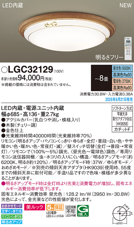 Panasonic（パナソニック） LGC32129 シーリングライト ( 明るさ 〜8畳