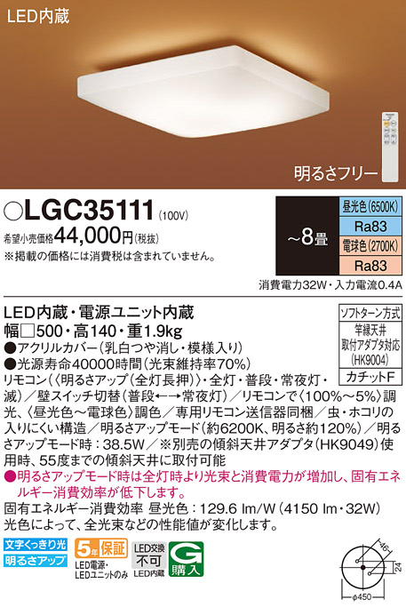 LGC35111 パナソニック シーリングライト 8畳用 調色 法人様限定販売