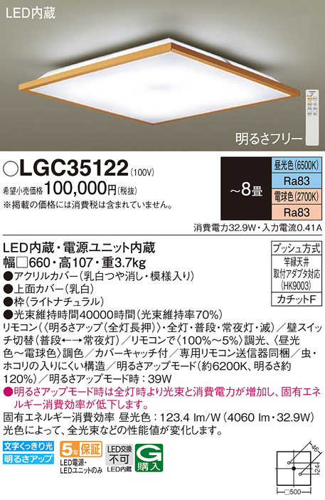 Panasonic（パナソニック） LGC35122 シーリングライト 〜8畳 LED