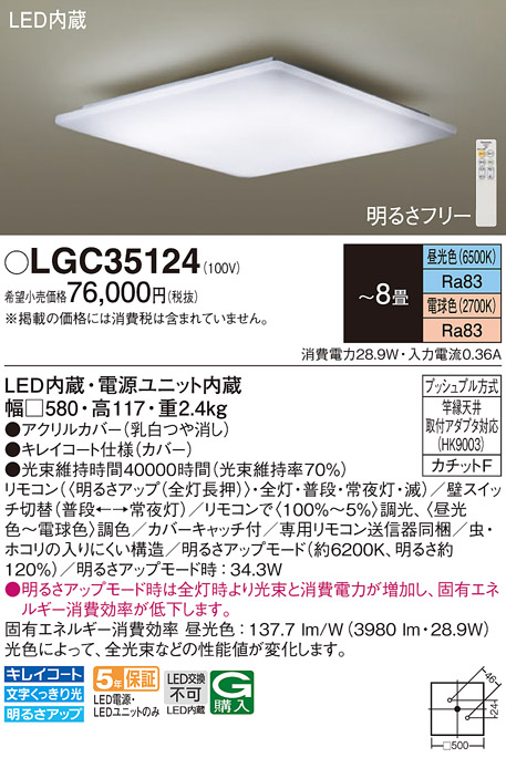 Panasonic（パナソニック） LGC35124 シーリングライト 〜8畳 LED