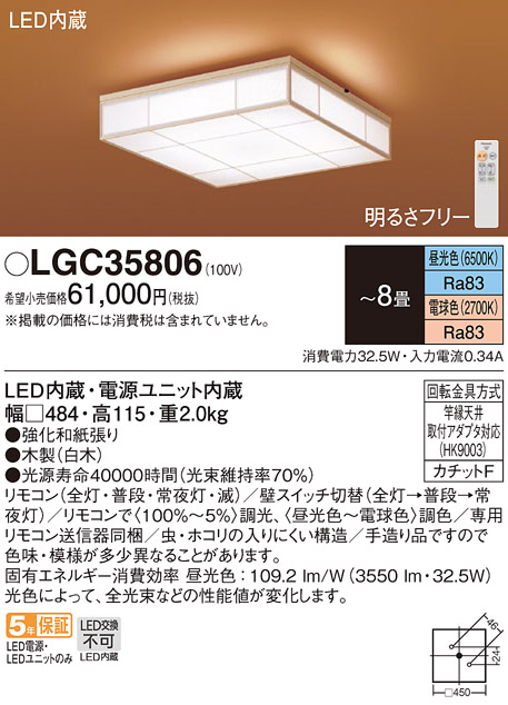 LGC35806 パナソニック シーリングライト 8畳用 調色 法人様限定販売
