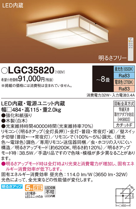 Panasonic（パナソニック） LGC35820 シーリングライト 和風 〜8畳 LED