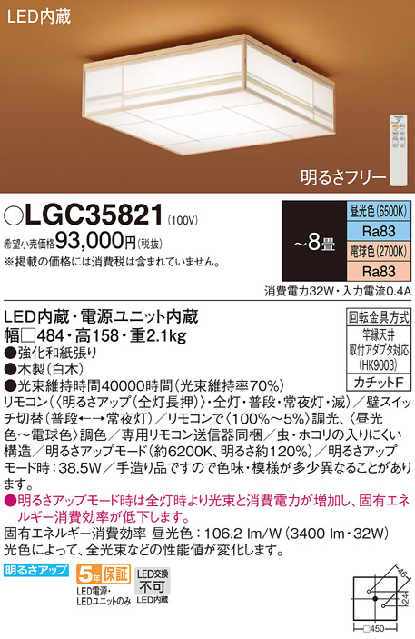Panasonic（パナソニック） LGC35821 シーリングライト 和風 〜8畳 LED