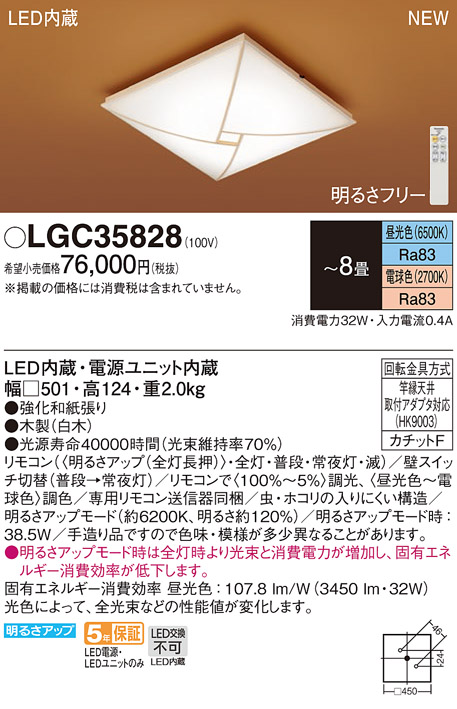 Panasonic LGC35828 パナソニック シーリングライト 和風 〜8畳