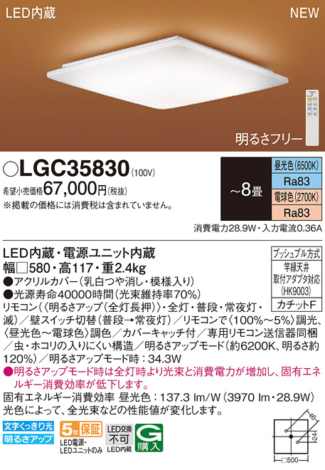 LGC35830 パナソニック シーリングライト 和風 〜8畳 LED 昼光色〜電球