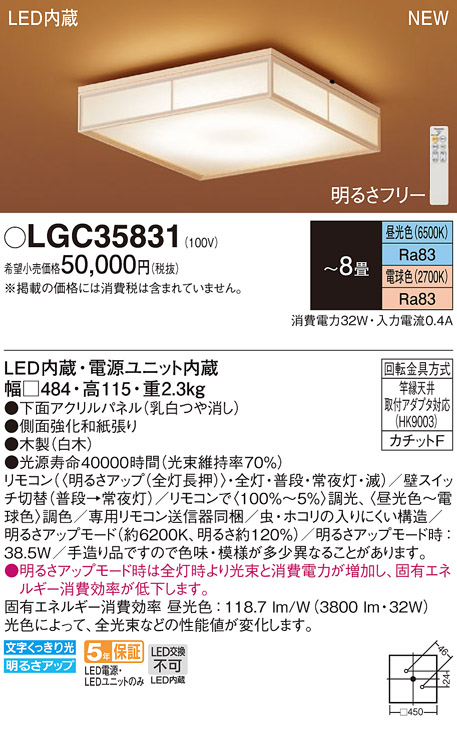 LGC35831 パナソニック シーリングライト 和風 〜8畳 LED 昼光色〜電球