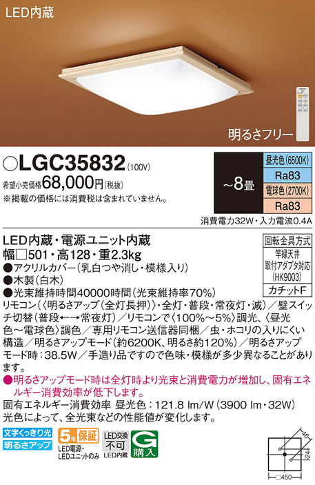 Panasonic（パナソニック） LGC35832 シーリングライト 和風 〜8畳 LED