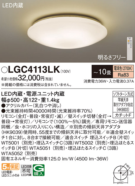 Panasonic（パナソニック） LGC4113LK シーリングライトシーリング
