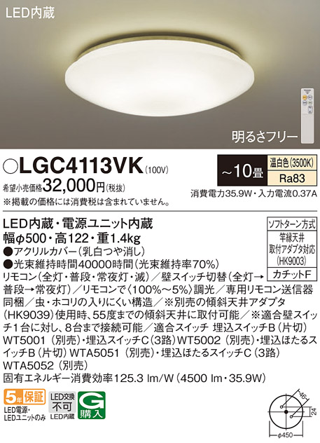 Panasonic（パナソニック） LGC4113VK シーリングライトシーリング