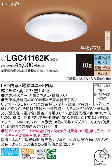 Panasonic（パナソニック） LGC41162K シーリングライト 〜10畳 LED