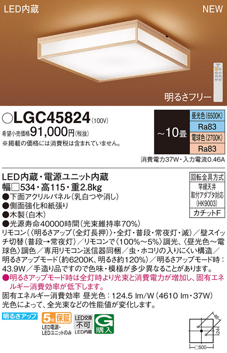 LGC45824 パナソニック シーリングライト 和風 〜10畳 LED 昼光色