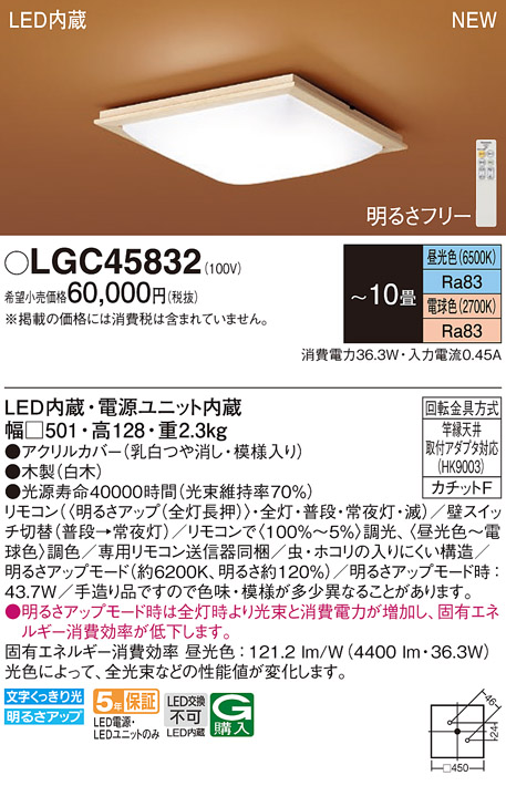 LGC45832 パナソニック シーリングライト 和風 〜10畳 LED 昼光色