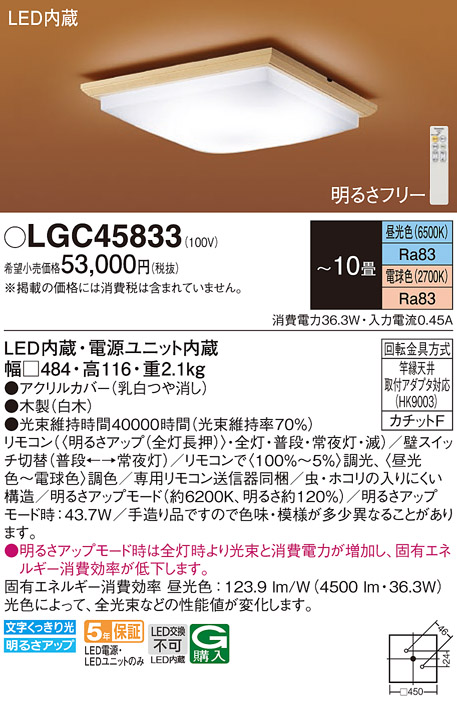 パナソニック　シーリングライト　リモコン調光付き Panasonic（パナソニック） LGC45833 シーリングライト 和風 〜10畳
