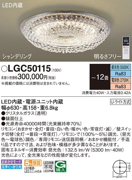現金特価 パナソニック LGC50115 LEDシーリングライト 昼光色〜電球色