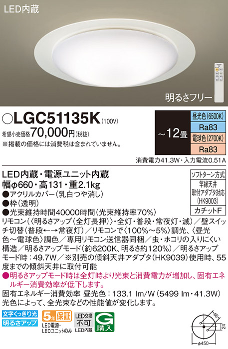 Panasonic（パナソニック） LGC51135K シーリングライト 〜12畳 LED