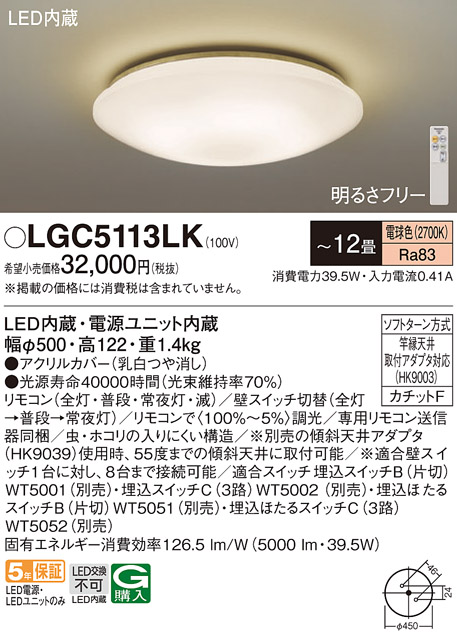 Panasonic（パナソニック） LGC5113LK シーリングライトシーリング