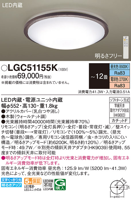 Panasonic（パナソニック） LGC51155K シーリングライト 〜12畳 LED